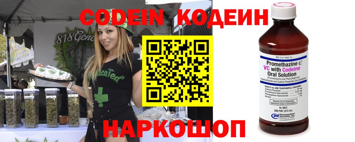 Кодеиновый сироп Lean напиток Lean (лин)  Вход с VPN  Конаково  Codein напиток Lean (лин) 