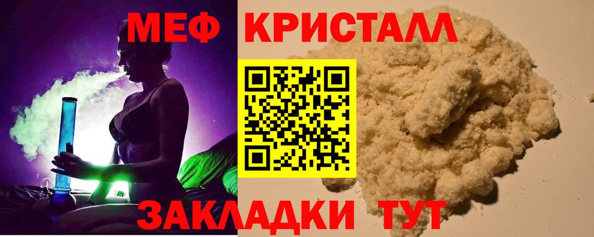 Меф mephedrone  Вход с VPN  Мефедрон  Конаково  Мефедрон кристаллы 