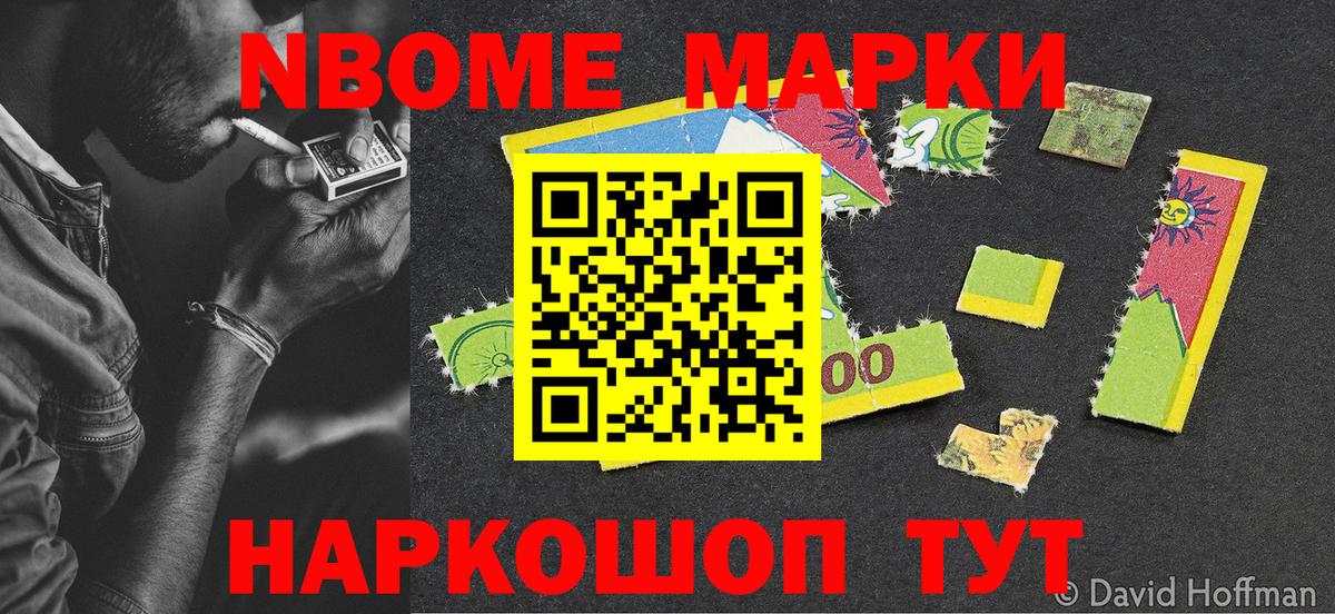 Марки N-bome 1,8мг Конаково